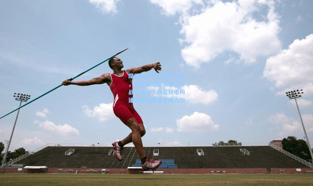 摩根盛赞枪手阵容深度，直言新援哲凯赖什即战力出众，阿尔特塔构建争冠蓝图获名嘴力挺