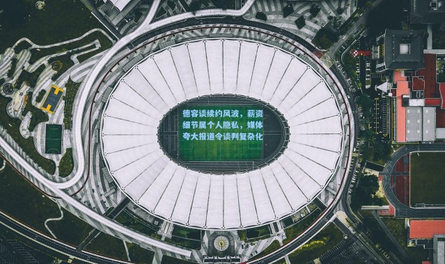 德容谈续约风波，薪资细节属个人隐私，媒体夸大报道令谈判复杂化