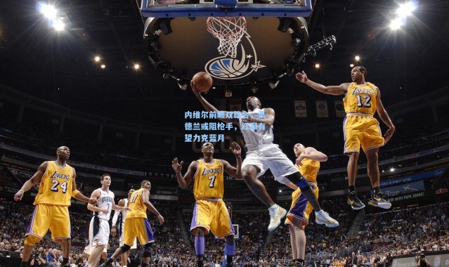 内维尔前瞻双雄会，桑德兰或阻枪手，红军有望力克蓝月