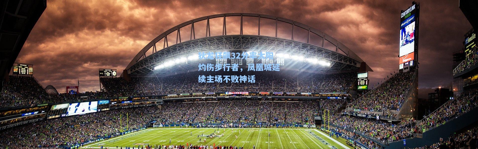 狄龙狂飙32分率太阳灼伤步行者，凤凰城延续主场不败神话