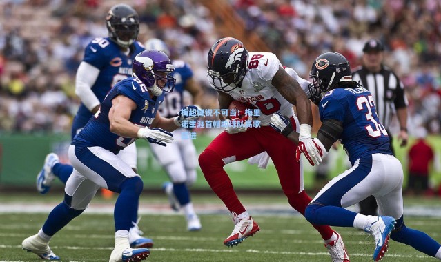 梅超锋锐不可当！梅里诺生涯首帽助球队高歌猛进