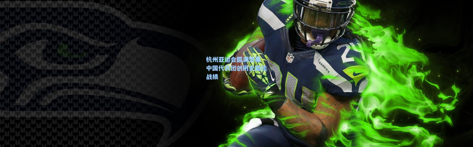 杭州亚运会圆满落幕 中国代表团创历史最佳战绩