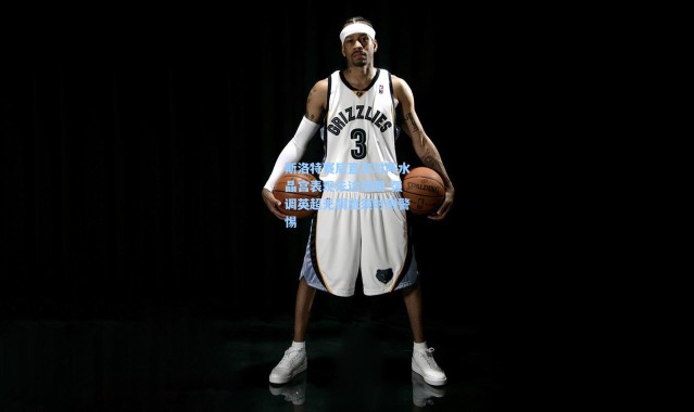 斯洛特赛后直言对阵水晶宫表现未达预期 强调英超无弱旅须时刻警惕