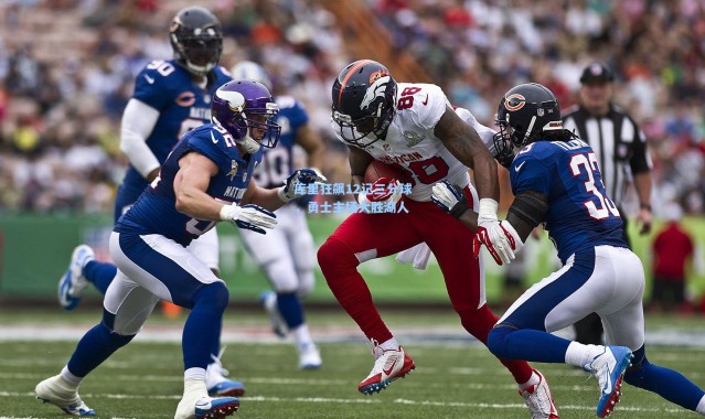 库里狂飙12记三分球，勇士主场大胜湖人