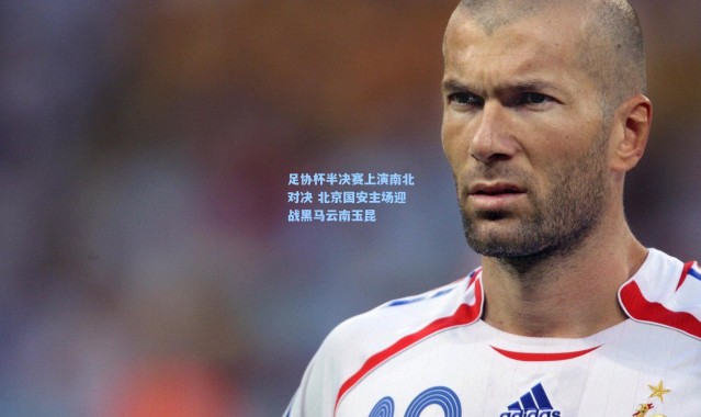 足协杯半决赛上演南北对决 北京国安主场迎战黑马云南玉昆