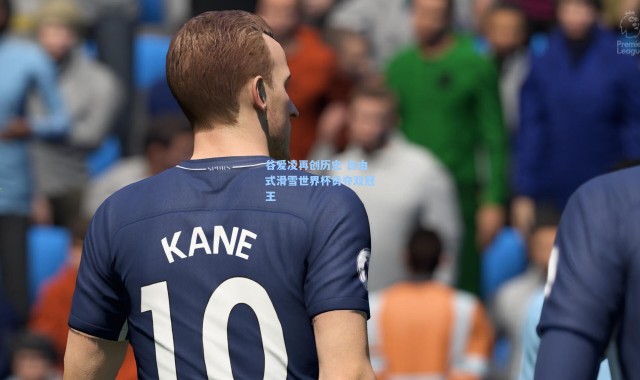 谷爱凌再创历史 自由式滑雪世界杯勇夺双冠王