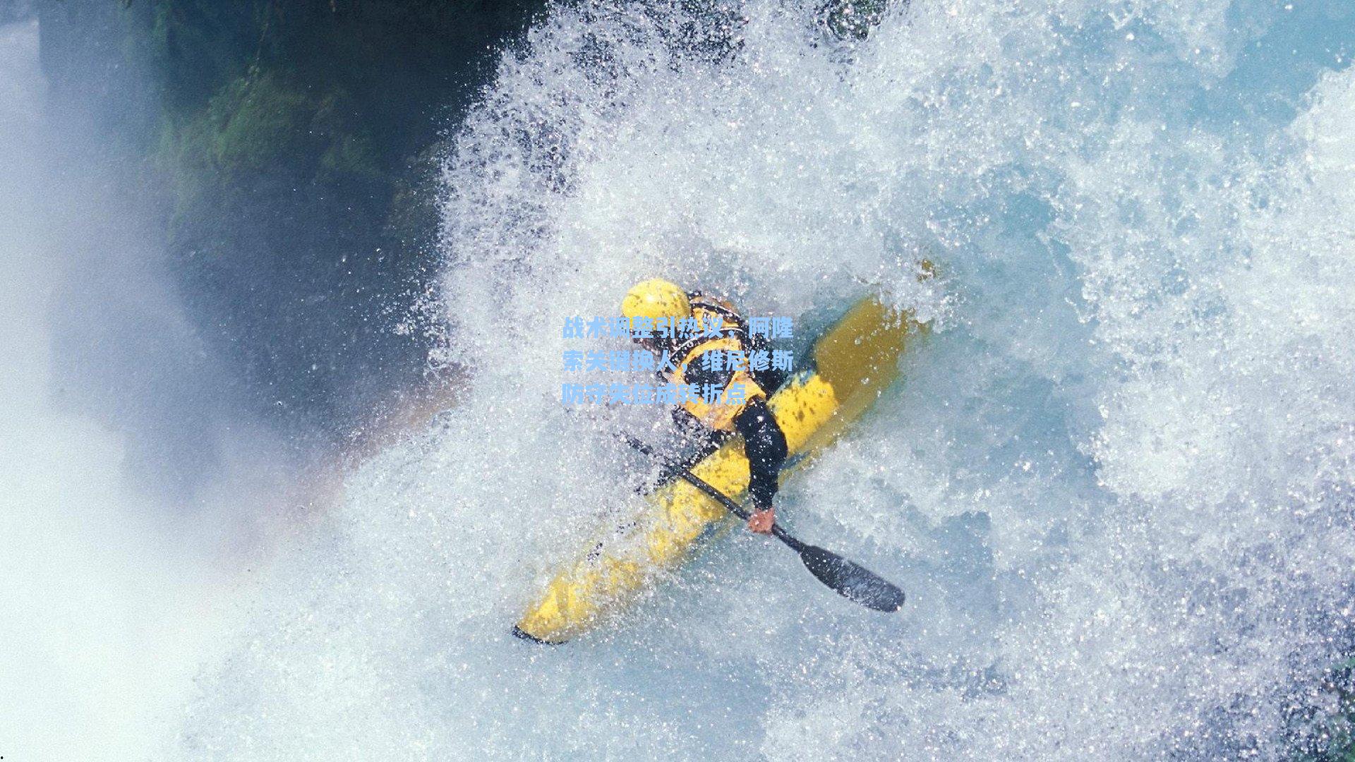 战术调整引热议,阿隆索关键换人,维尼修斯防守失位成转折点