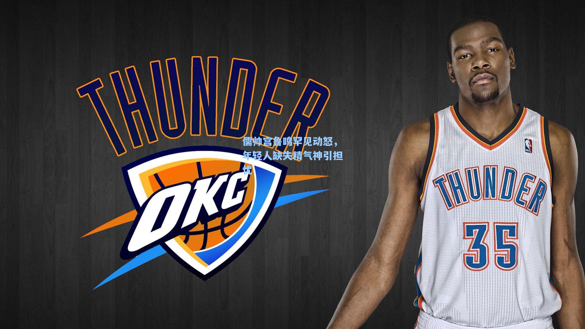 儒帅宫鲁鸣罕见动怒,年轻人缺失精气神引担忧