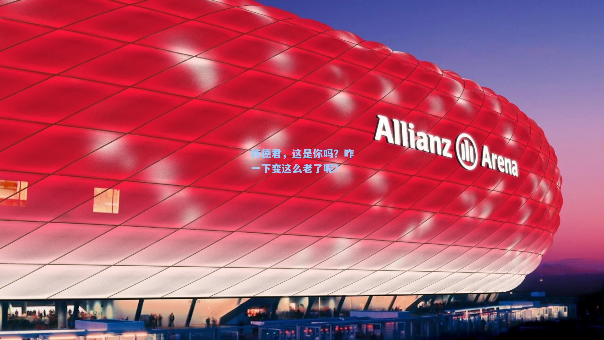 韩德君，这是你吗？咋一下变这么老了呢？