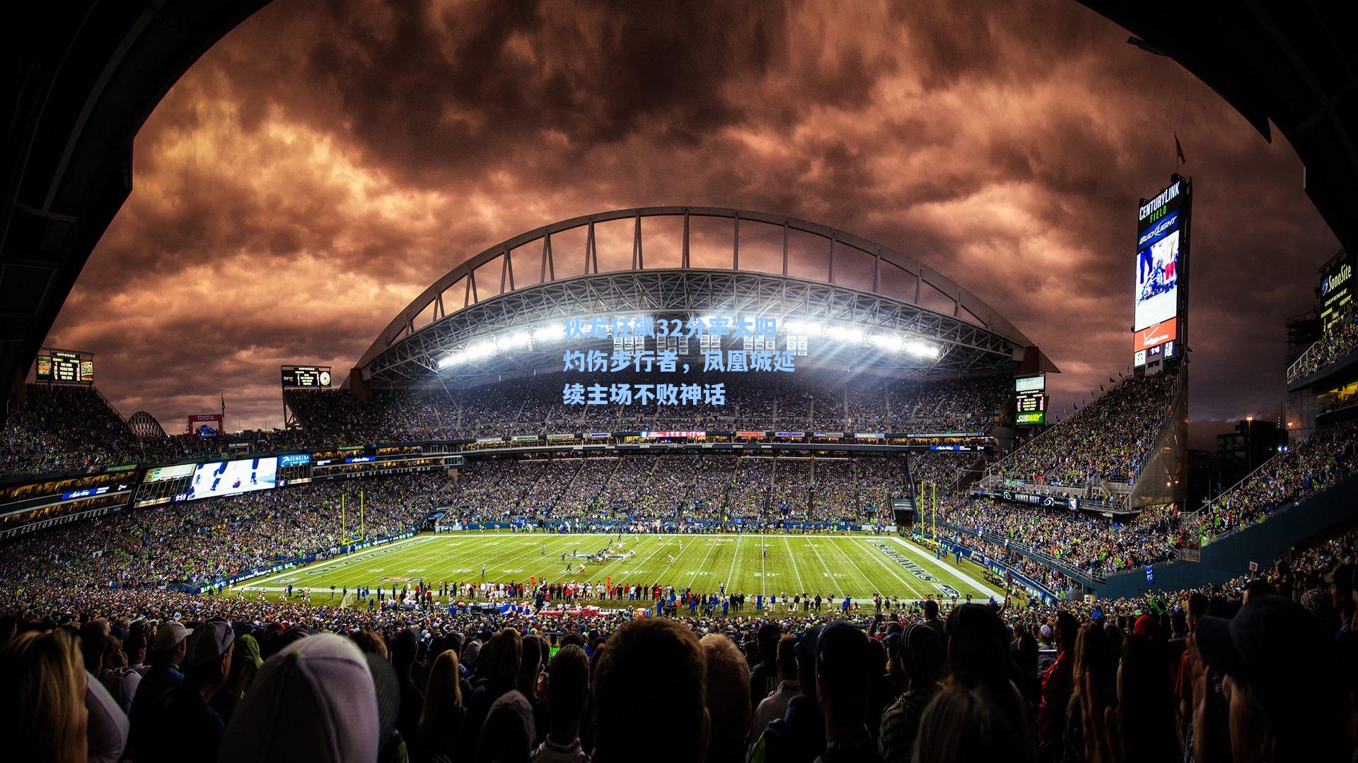 狄龙狂飙32分率太阳灼伤步行者，凤凰城延续主场不败神话