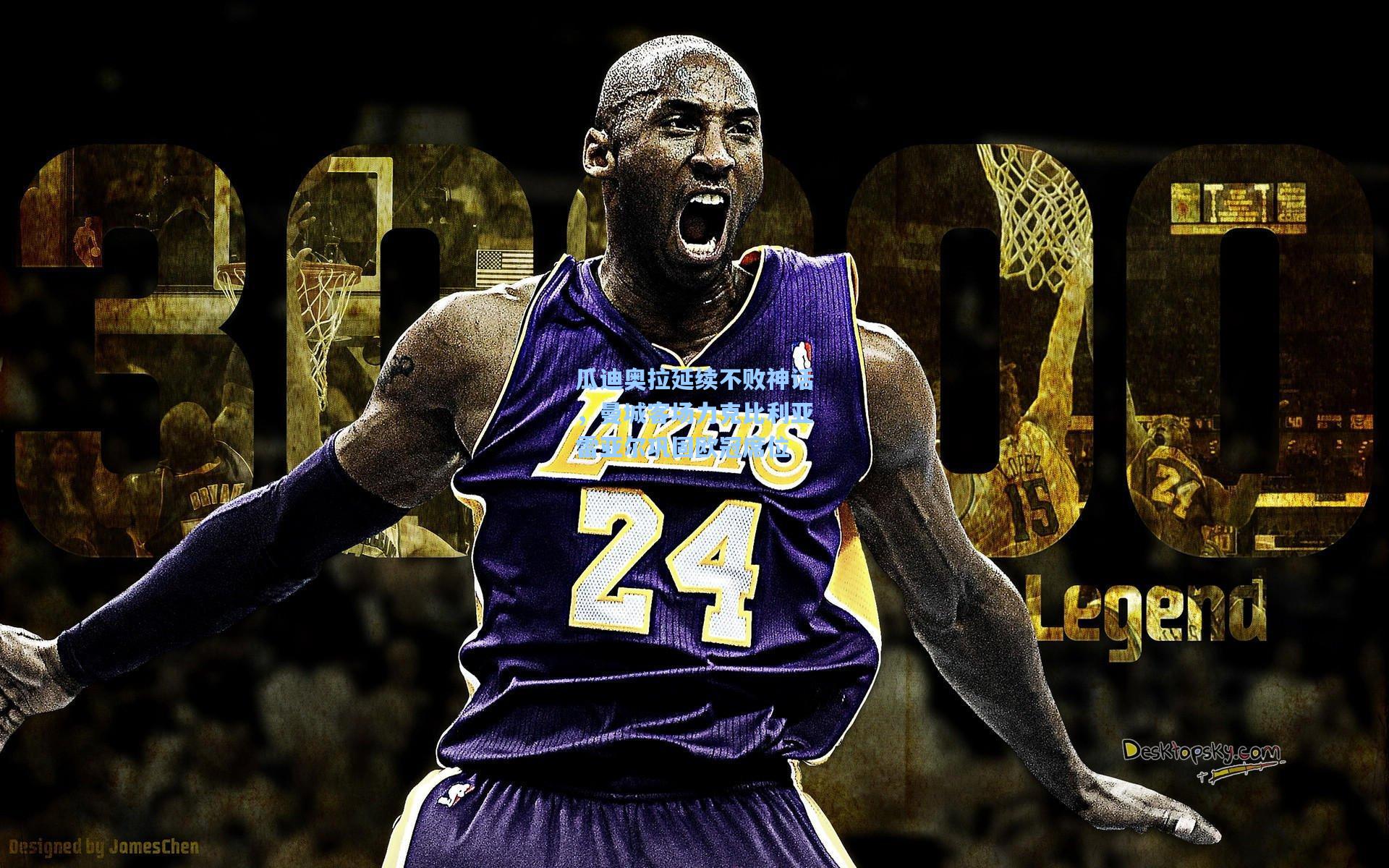 瓜迪奥拉延续不败神话，曼城客场力克比利亚雷亚尔巩固欧冠席位